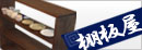 棚板屋