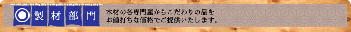 製材所部門
